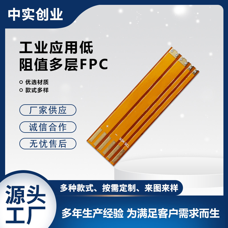 工业应用低阻值多层fpc软排线按键板单双面多层柔性线路板FPC软板