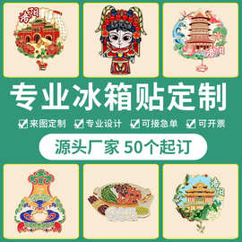 金属工艺品冰箱贴定制磁贴定做城市纪念品小批量景区博物馆来图