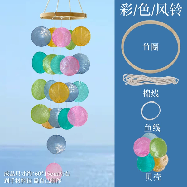 [【彩】风铃材料包]