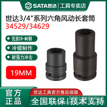 世达重型3/4六角风动长套筒4分之3气动风炮头27/30/34/41mm34521