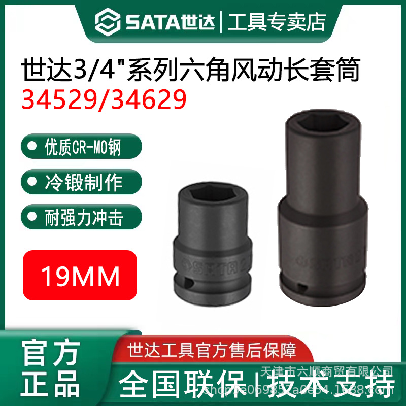世达重型3/4六角风动长套筒4分之3气动风炮头27/30/34/41mm34521