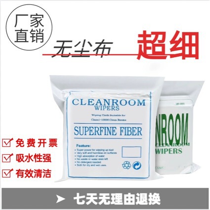 Ultra-fine dust-free cloth for UV print heads, lint-free, highly absorbent, suitable for cleaning and wiping in electronic factories and workshops, 9*9 Ultra-fine dust-free cloth for UV print heads, lint-free, highly absorbent, suitable for cleaning and wiping in electronic factories and workshops, 9*9