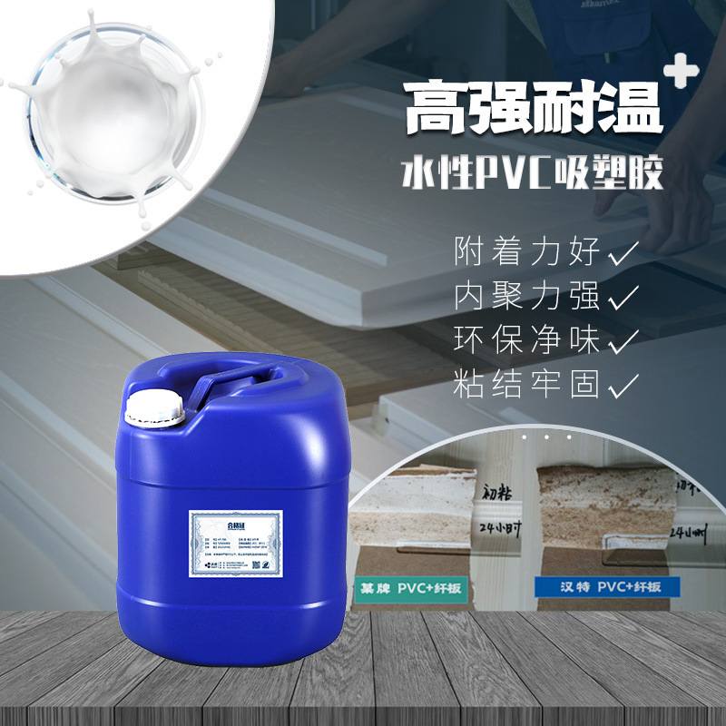 PVC覆膜胶  PVC膜贴橱柜门 真空吸塑胶 水性聚氨酯喷胶 耐热抗UV