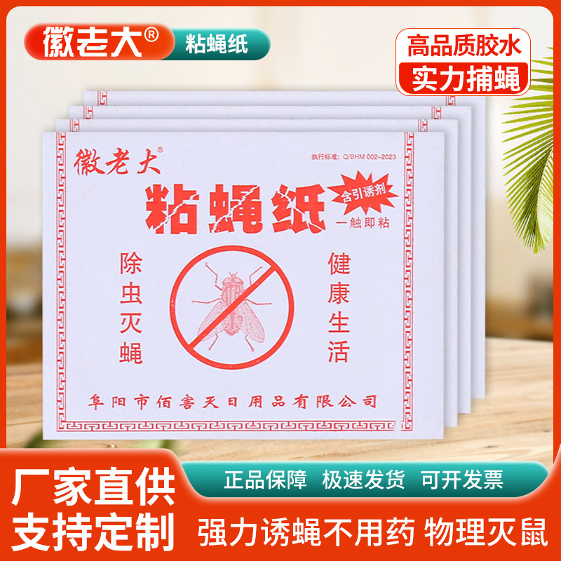 粘着紙メーカーは、強力な完全接着剤のハエ取り板、ハエ取り紙、ハエ取りシールを大量に提供できます。|undefined