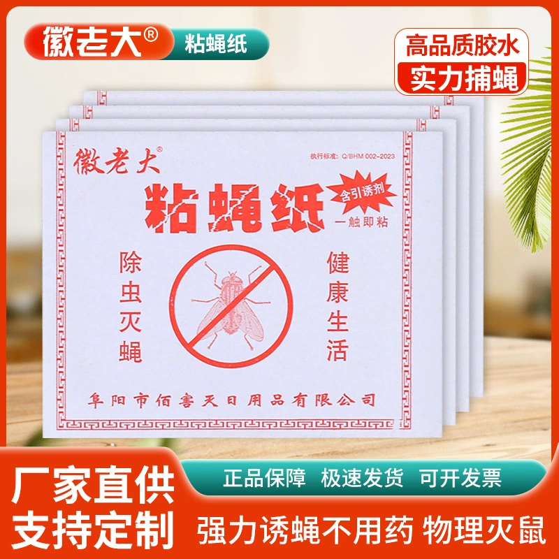 Производители липкой бумаги для мух могут изготовить на заказ прочные липкие листы для мух, бумагу для мух и комаров, наклейки для мух, большие объемы по выгодным ценам.