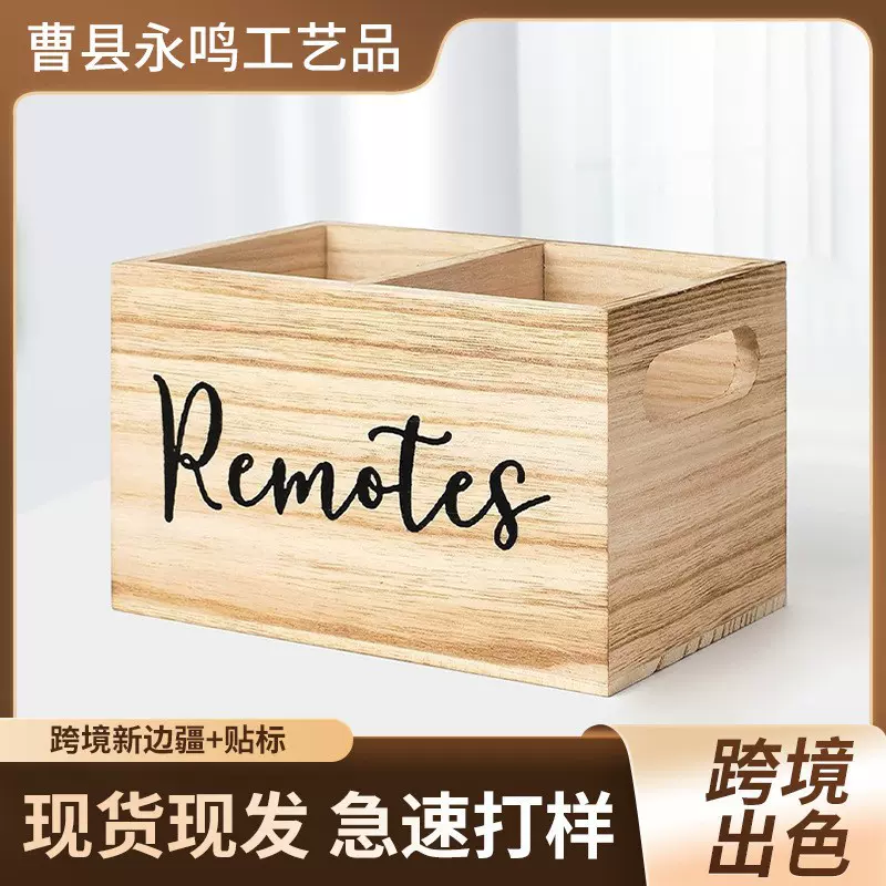 遥控收纳木盒木质分格收纳盒客厅桌面整理盒家用多功能储物装饰盒
