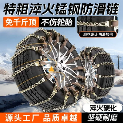 Tire Chains, Universal Snow Chains – Tire snow chain