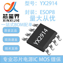 YX2912/B YX2913 YX2914/B SOP8 �ƶ���Դ �����������оƬIC
