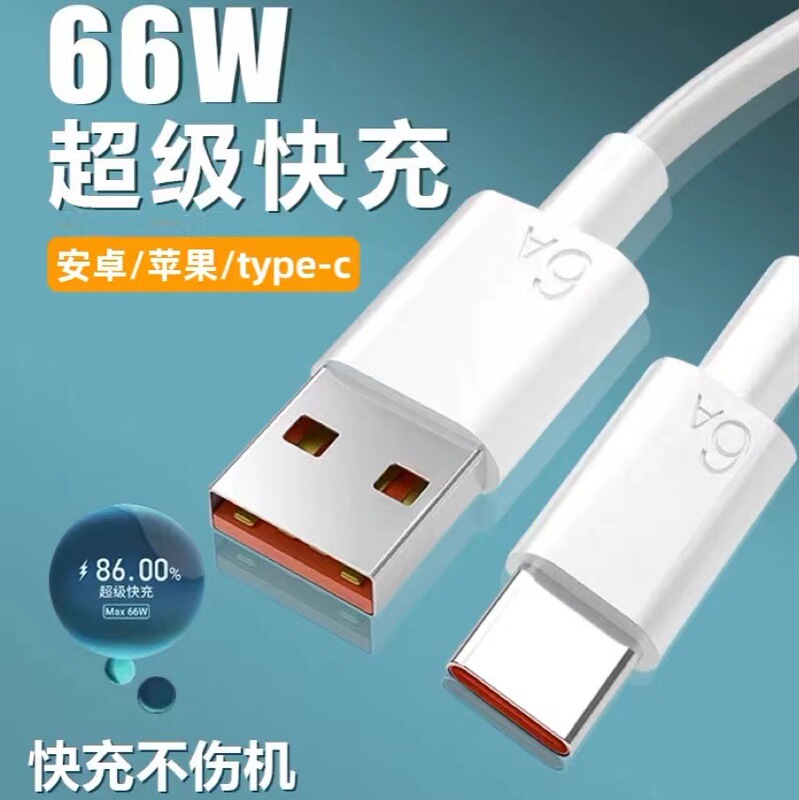66W Fast Charging Cable Is Suitable for Android/Apple/Huawei Typec Mobile Phone Charging Cable 6A Data Cable Multi-Protocol Compatible 66W Fast Charging Cable Is Suitable for Android/Apple/Huawei Typec Mobile Phone Charging Cable 6A Data Cable Multi-Protocol Compatible