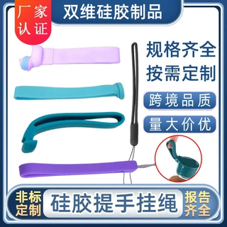 厂家定制硅胶提手水杯钥匙扣硅胶带可印logo喷油食品级硅橡胶手绳