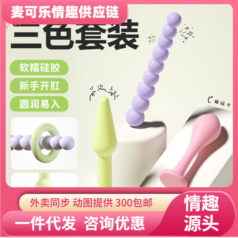 Tapón Anal con Cuentas de Silicona Tricolor para Uso Vaginal y Anal