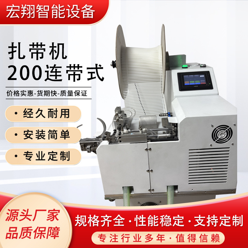 工厂定制200连带式扎带机 自动上料电源线桌面式扎带机线束扎口机