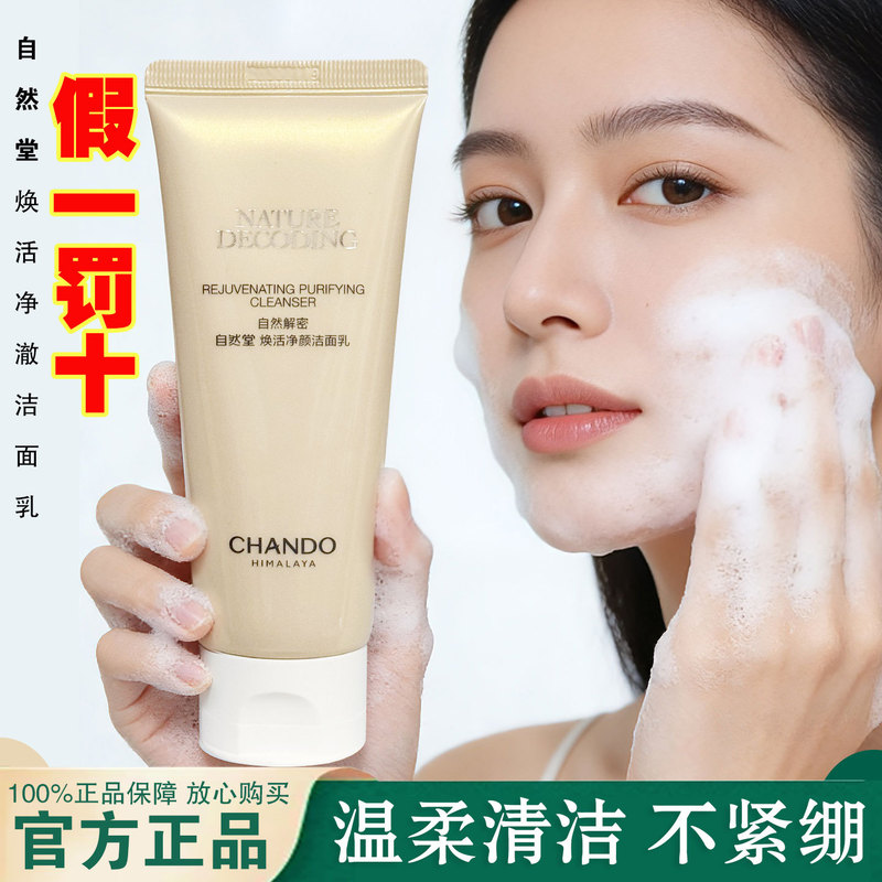 Nature Hall Revitalizing Cleansing Milk Is a Gentle Cleansing Cleanser with Rich Foam That Tightens and Softens the Skin Without Causing Tightness