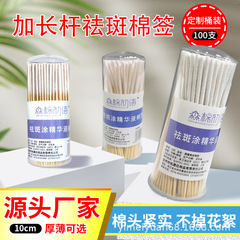 美容院加長棉簽化妝專用塗祛斑液營養保養液棉棒厚薄款100支桶裝