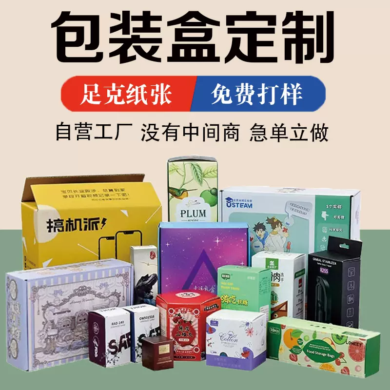 定做纸盒包装产品包装盒彩色印刷包装盒子外包装盒订做彩盒定制