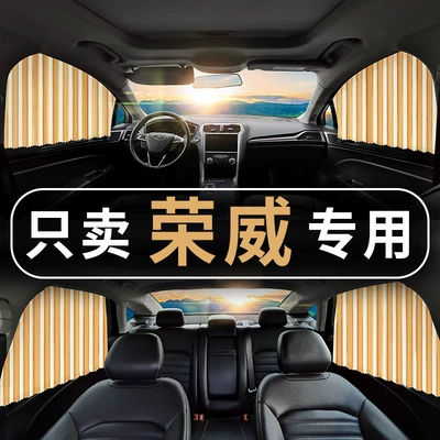 Car curtains: Suitable for Roewe
