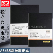 晨光皮面记事本A5笔记本黑色本子商务软皮本B5加厚工作会议记录本