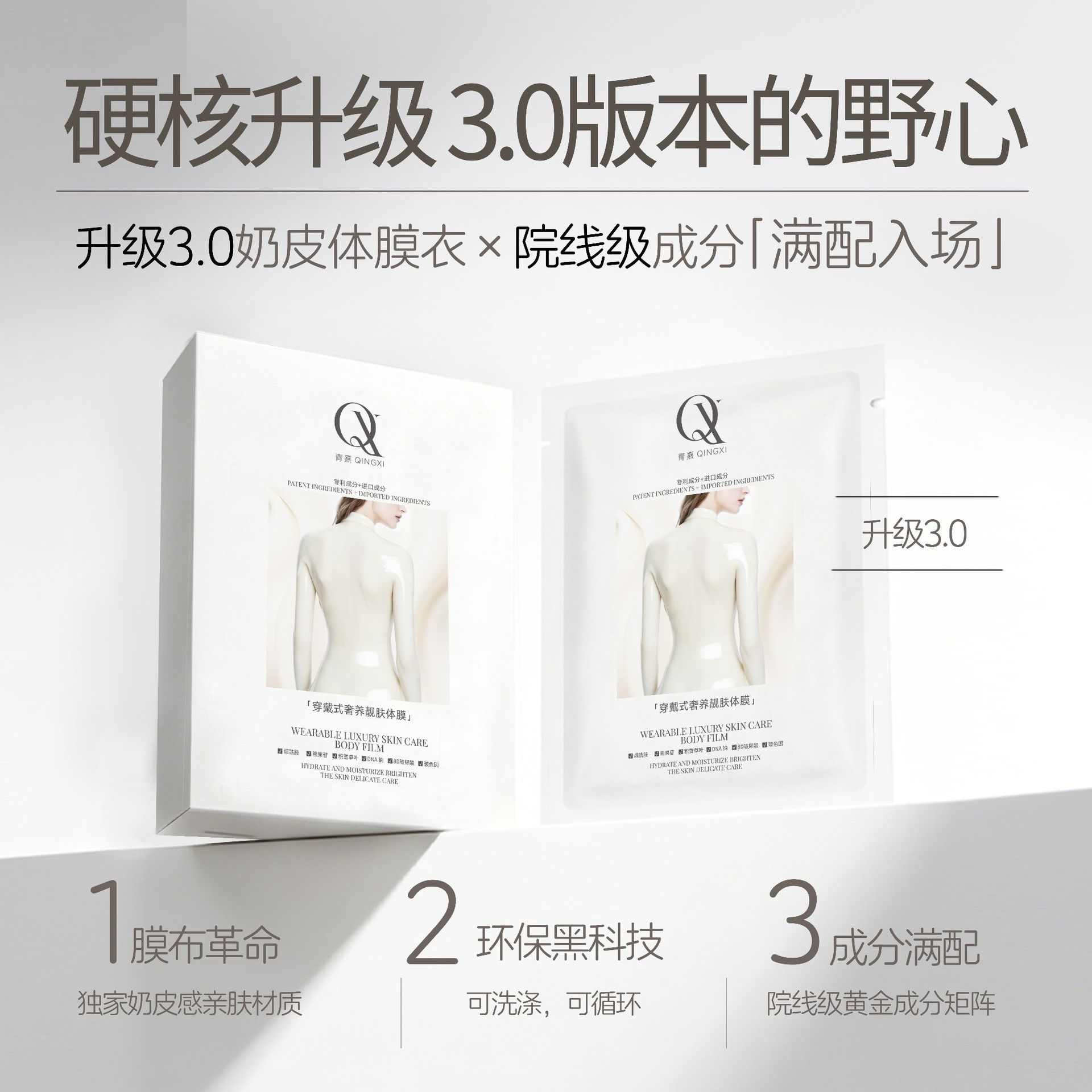 身体护理膜全身体膜补水保湿滋润靓肤修护身体乳穿戴式体膜体膜衣