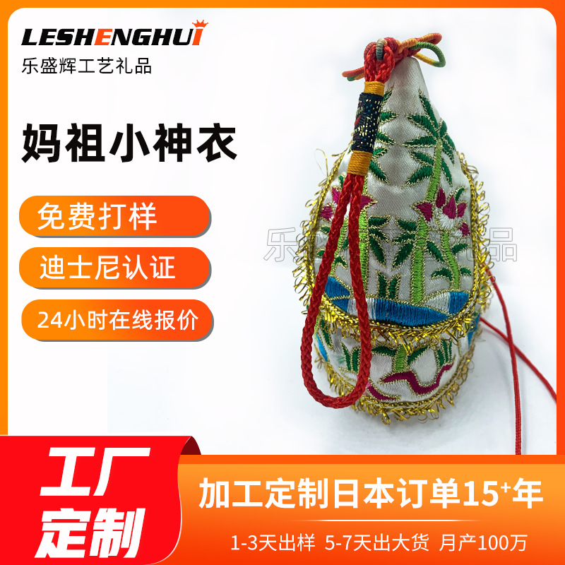 妈祖小神衣香包挂饰金箔妈祖金片工艺御守挂件礼可订加LOGO绳款式