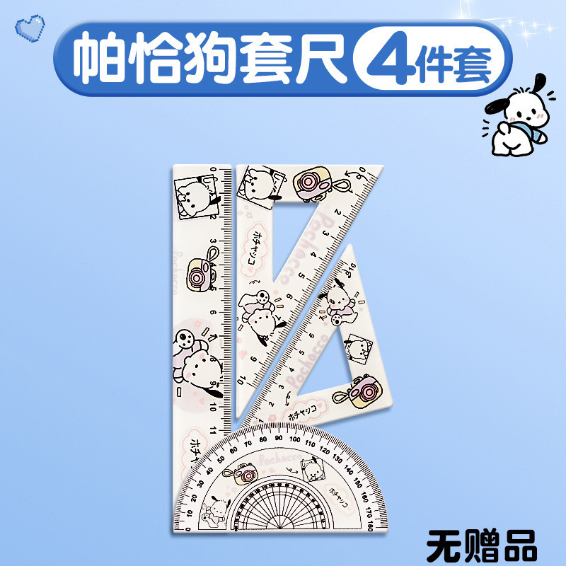 库洛米套装尺子小学生专用直尺三角尺量角器一年级二年级多功能尺|undefined