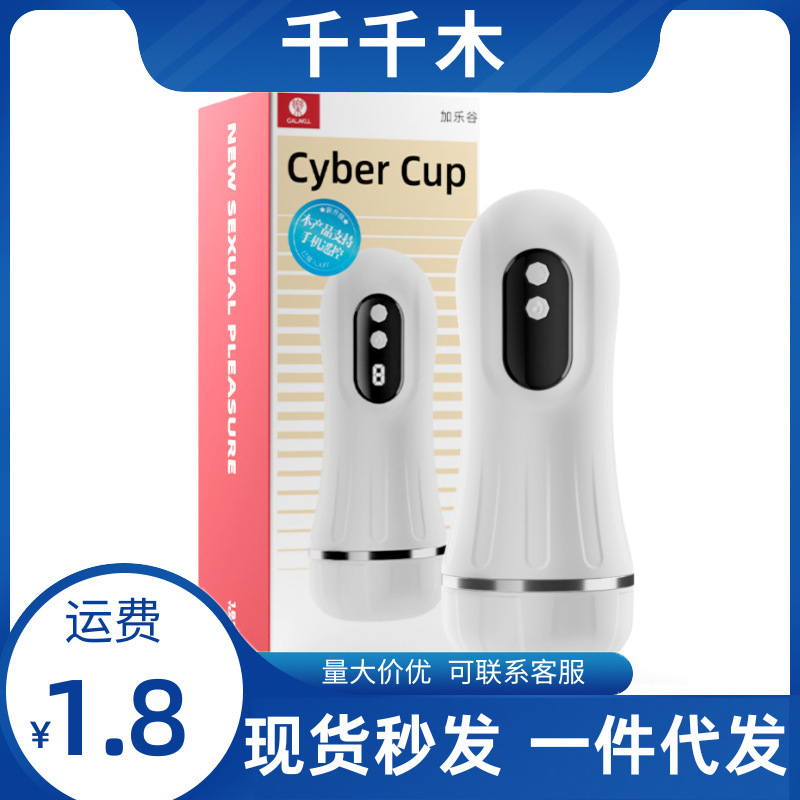 Galaku Electric Ai Mobile Phone Remote Control Strong Vibration Cyberpunk Airplane Cup Adult Sex Toy for Men