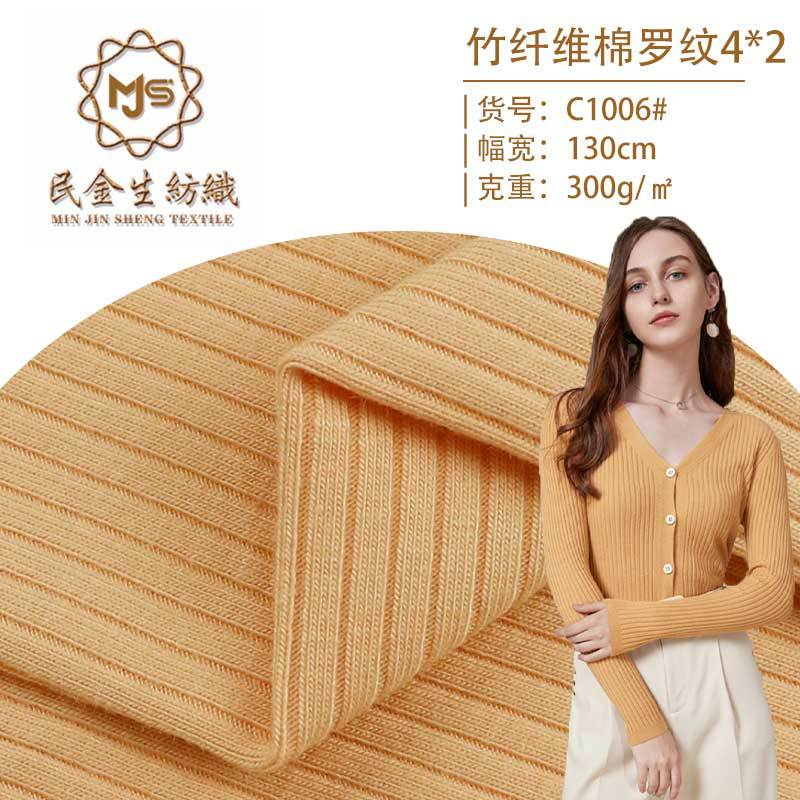 300克加厚竹纤维4*2螺纹针织布料 40支竹棉混纺拉架汗布 坑条面料