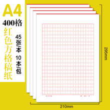 稿纸400格作文本绿格信纸A4黑格本加厚易书写不渗墨300格