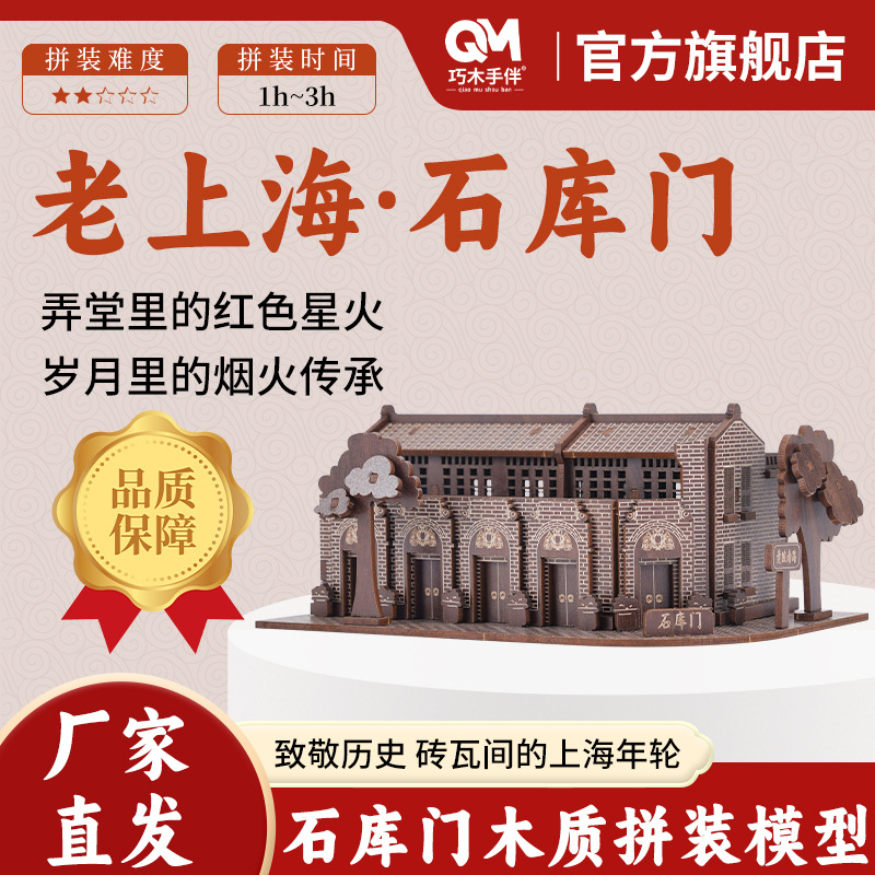 石库门研学教育3D立体建筑房屋仿真模型木制拼图益智玩具成人拼装