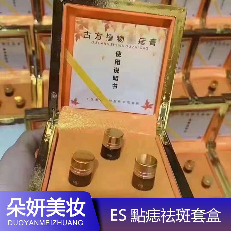 Genuine Es Ancient Plant Mole Spot Cream Freckle Removal Water Set Box Beauty Spot Mole Removal Wart Facial Mole Spot Water Repair Wholesale
