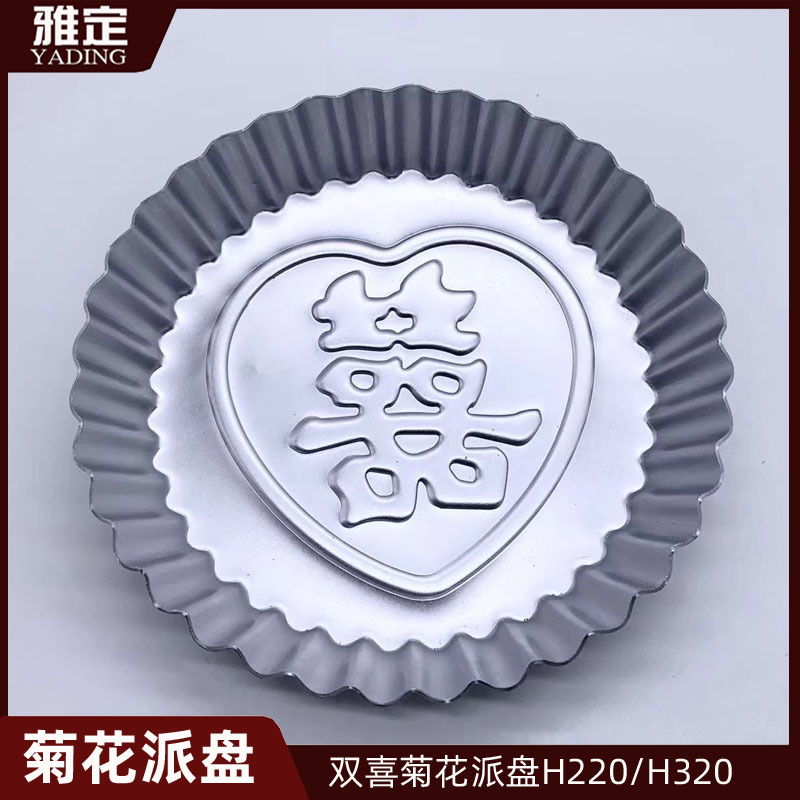 铝合金阳极囍菊花派盘披萨盘饼干模蛋糕模