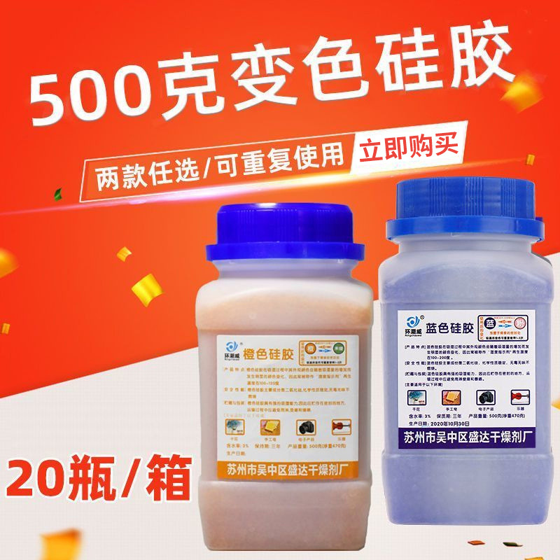 蓝色橙色500克g变色硅胶颗粒干燥剂 手机防潮珠 相机防潮剂厂家