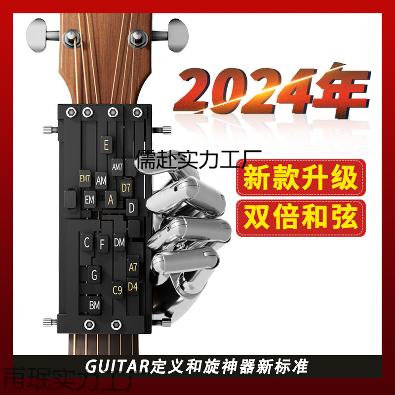 吉他辅助神器初学者民谣吉他和弦神器吉他自动挡防痛和弦辅助神器|undefined