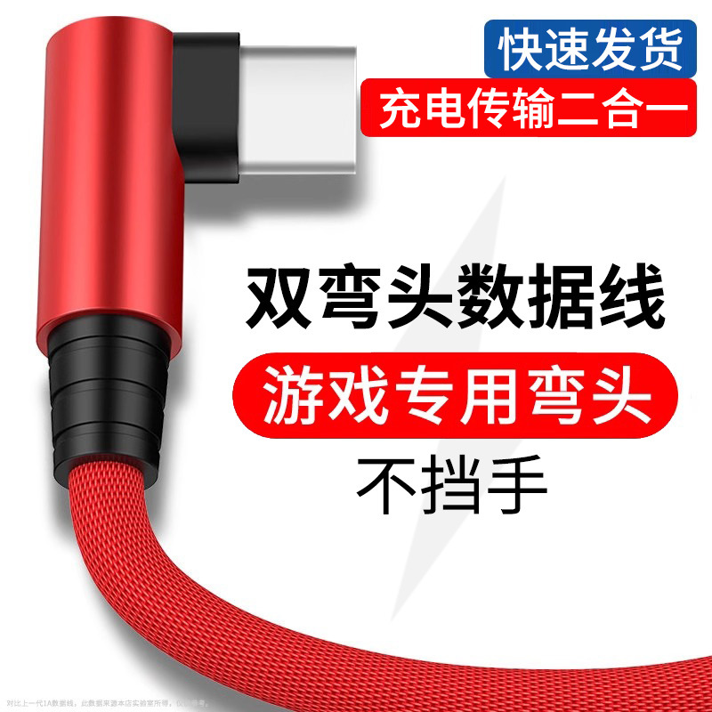 Game double elbow typec data cable fast charging for Huawei Android Apple Samsung Xiaomi mobile phone charging line