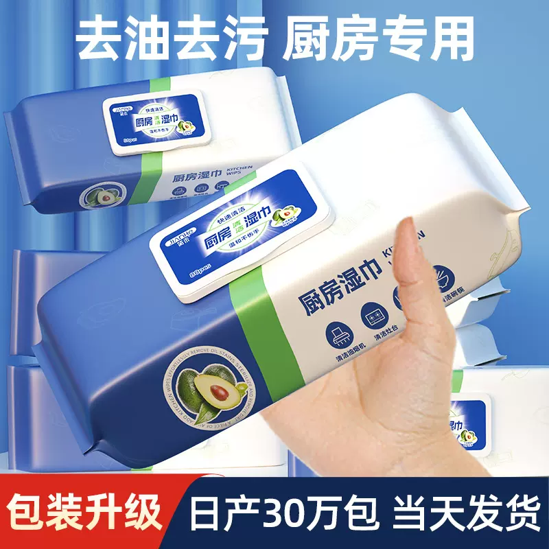 牛油果厨房湿巾去污家用油烟机清洁强力去油污湿纸巾加厚湿巾纸