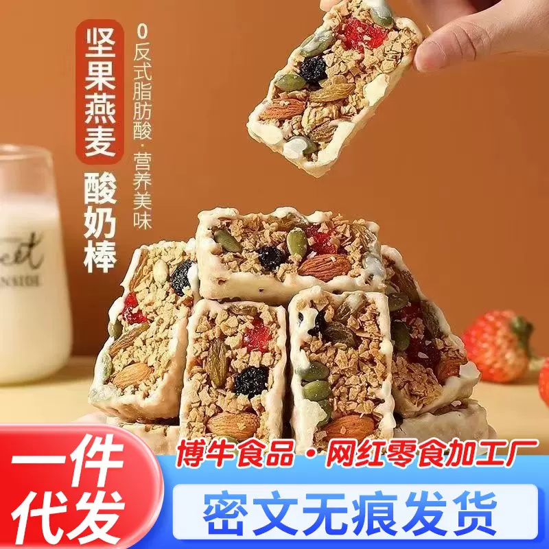 坚果酸奶燕麦棒250g休闲办公代餐零食工厂直销批发支持一件代发