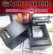 RP325L/U热敏打印机小票据80mm餐饮收银USB网口后厨房打印机