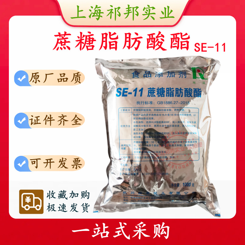 瑞霖蔗糖脂肪酸酯SE-11食品级乳化剂乳化剂 蔗糖酯1KG/袋 10KG/箱