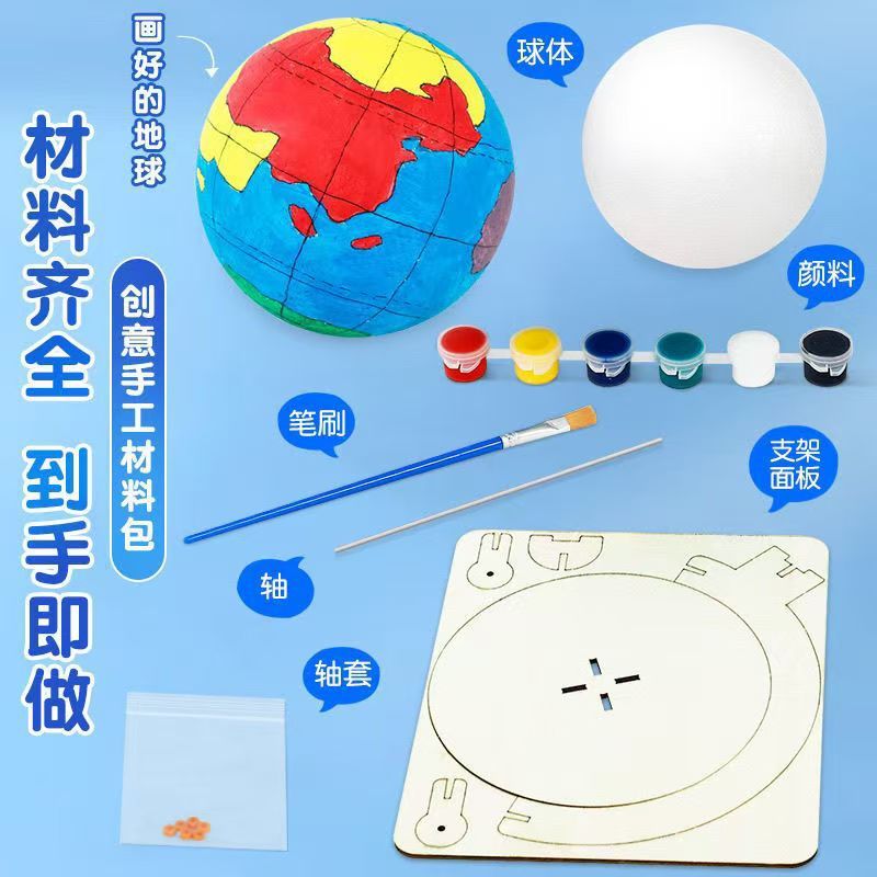 自制地球仪手工制作材料包diy泡沫球圆球学生初中生初一专用|undefined