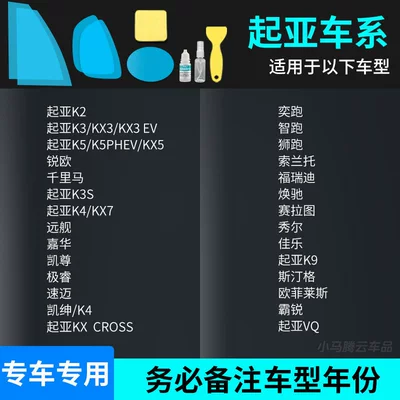 Rain-Proof Film, Car Window Anti-Rain: Rearview mirror rainproof sticker - kia-full-series-complete-set-of-5-pieces-remark-model-year