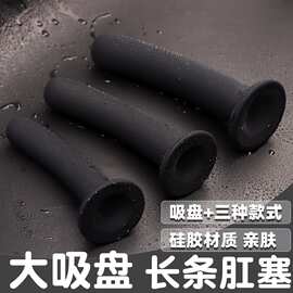 圆头硅胶肛条拉男女用肛塞 粗大加长肛条后庭自慰黑色成人情趣