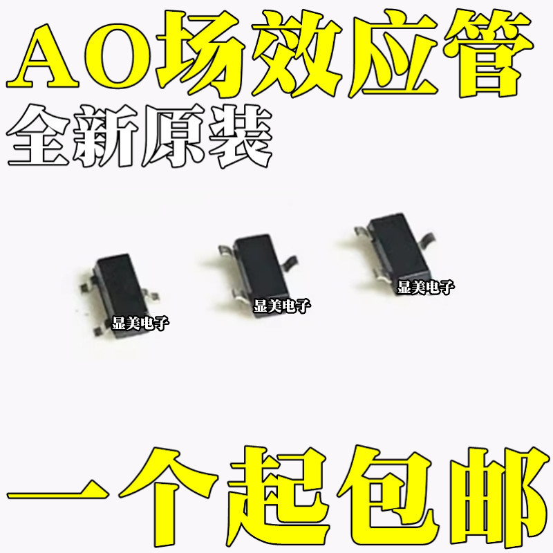 AO3404A全新原装AO3414 AO3415 AO3420 AO3400 贴片SOT23场效应管