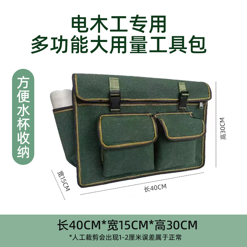 多功能大容量水电工具包加厚耐磨帆布包木工建筑工五金劳保维修包
