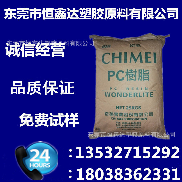 供应PC 台湾奇美 PC-6600阻燃 注塑 电子电器 家用电器 汽车部件