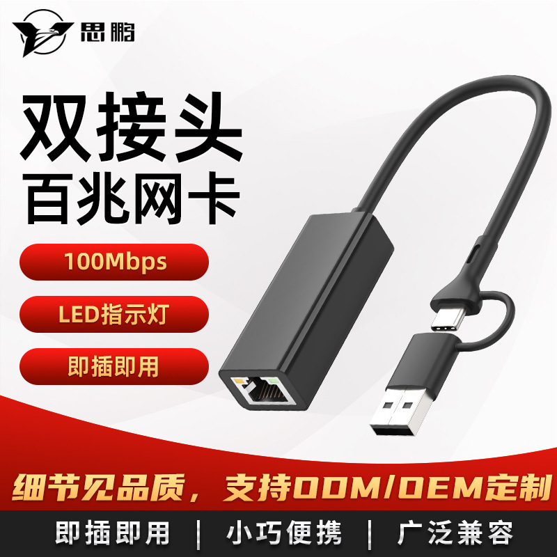 Cross-Border Network Adapter Dual Connector to Rj45 100m Network Card Wired Converter Driver-Free Plug and Play Cross-Border Network Adapter Dual Connector to Rj45 100m Network Card Wired Converter Driver-Free Plug and Play