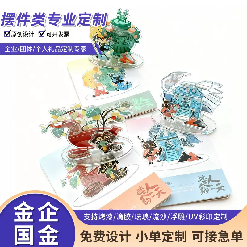 公司高级感小众树脂摆件定制企业形象宣传亚克力桌面组合摆件定制