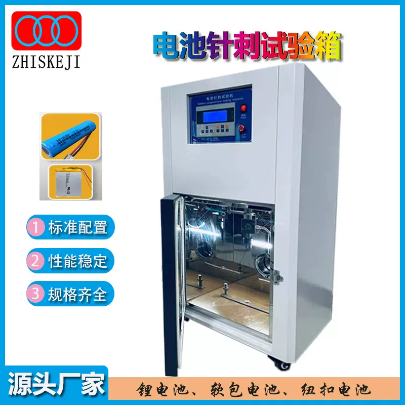 气缸电池针刺试验箱 GB31241电池针刺试验机 挤压/短路/跌落/冲击