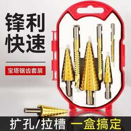 6PC宝塔钻锯齿钻套装手电钻木工开孔打孔钻头轴承钢直槽阶梯钻