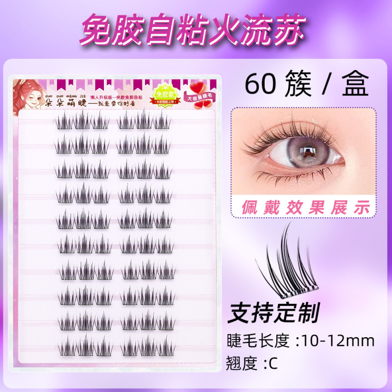 假睫毛硬梗免胶自粘睫毛书自然仿真懒人美女整簇眼睫毛火流苏|undefined