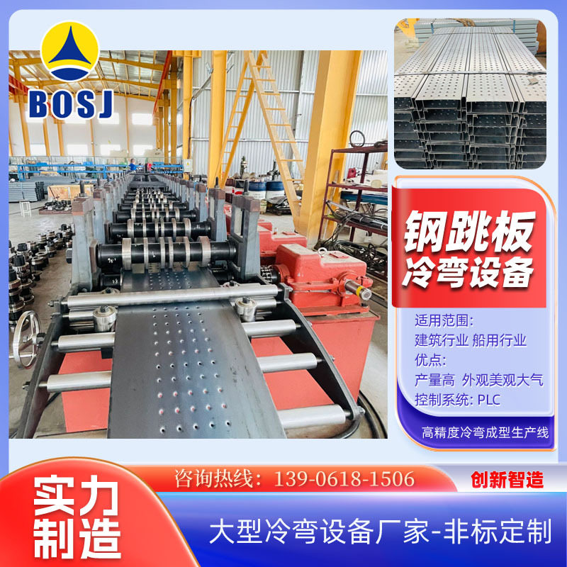 雷亚式防积沙脚踏板/钢跳板成型设备  踢脚板冷弯机设备