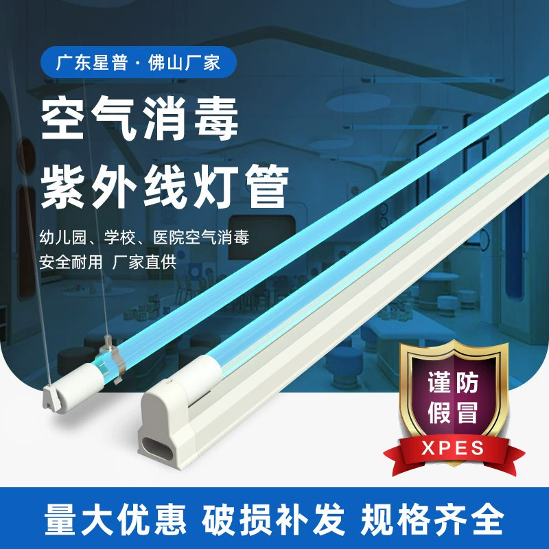 Ультрафиолетовая дезинфекционная лампа Детская больница мастерская пищевая фабрика Ультрафиолетовая бактерицидная лампа дезинфекция лампа uv дезинфекционная лампа